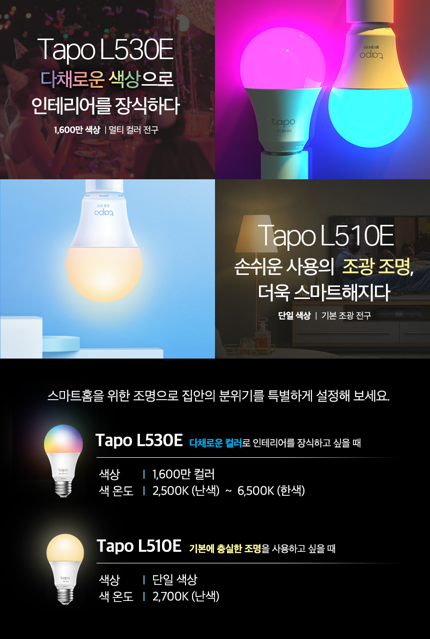 DB_TAPO_L530E_L510E_02.jpg