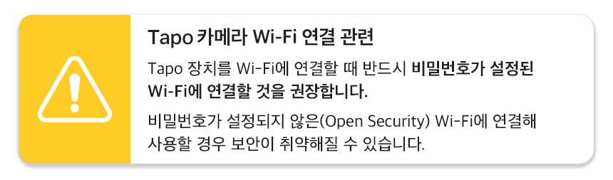 tapo_wifi_notice.jpg